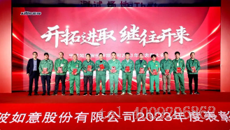 開(kāi)拓進(jìn)取,繼往開(kāi)來(lái) ——寧波如意舉行2023年度表彰大會(huì)(圖3) 開(kāi)拓進(jìn)取,繼往開(kāi)來(lái) ——寧波如意舉行2023年度表彰大會(huì)(圖3)