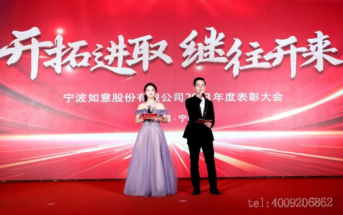 開(kāi)拓進(jìn)取,繼往開(kāi)來(lái) ——寧波如意舉行2023年度表彰大會(huì)(圖1) 開(kāi)拓進(jìn)取,繼往開(kāi)來(lái) ——寧波如意舉行2023年度表彰大會(huì)(圖1)