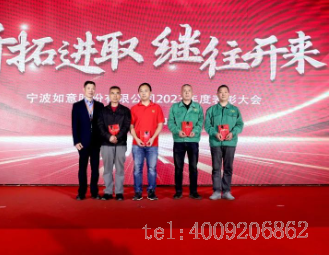 開(kāi)拓進(jìn)取,繼往開(kāi)來(lái) ——寧波如意舉行2023年度表彰大會(huì)(圖5) 開(kāi)拓進(jìn)取,繼往開(kāi)來(lái) ——寧波如意舉行2023年度表彰大會(huì)(圖5)