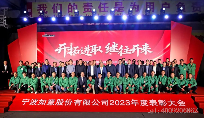 開(kāi)拓進(jìn)取,繼往開(kāi)來(lái) ——寧波如意舉行2023年度表彰大會(huì)(圖7) 開(kāi)拓進(jìn)取,繼往開(kāi)來(lái) ——寧波如意舉行2023年度表彰大會(huì)(圖7)