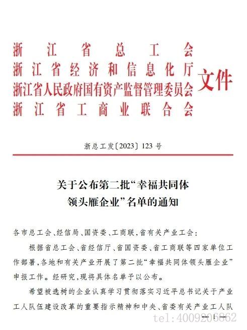 寧波如意股份有限公司上榜寧波市第二批“幸福共同體領(lǐng)頭雁企業(yè)”(圖3) 寧波如意股份有限公司上榜寧波市第二批“幸福共同體領(lǐng)頭雁企業(yè)”(圖3)